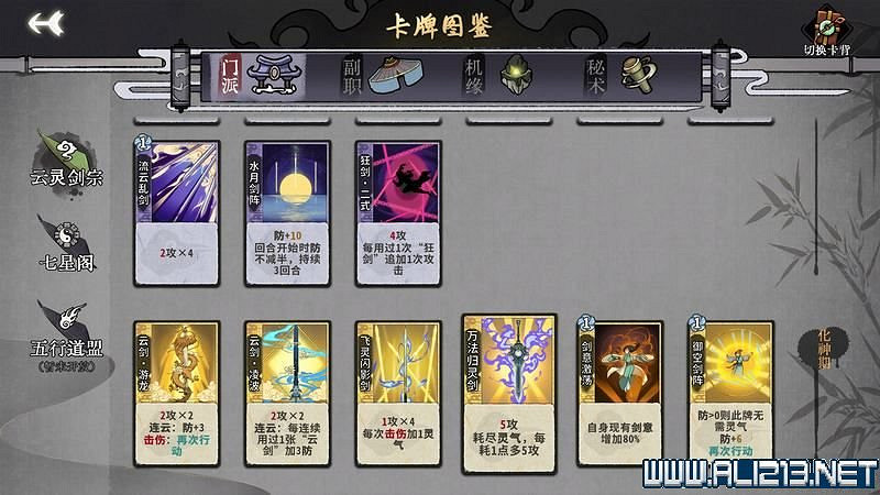 《弈仙牌》新手攻略及進階玩法圖文攻略 卡牌圖鑒卡牌效果介紹