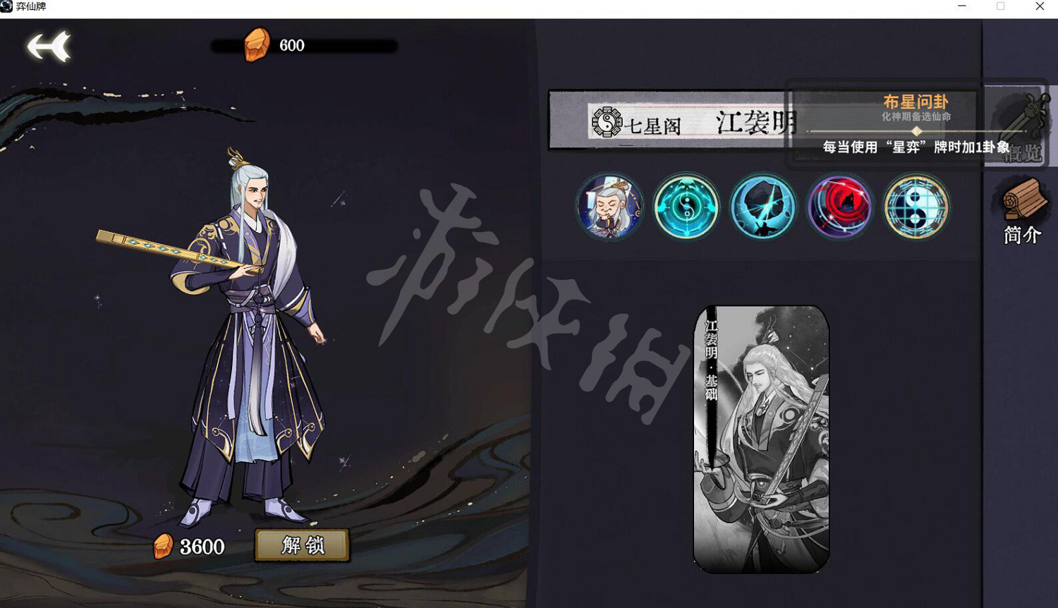 《弈仙牌》角色技能介紹 全角色初始仙命匯總