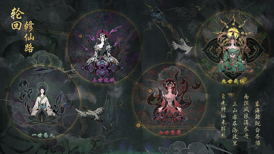 以身證道，百世不悔！精品獨立遊戲《輪迴修仙路》今日Steam開售！