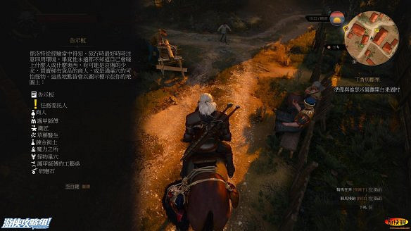 《巫師3:狂獵》圖文攻略 主線任務+支線任務+狩獵任務+操作介紹+技能說明 《巫師3:狂獵》圖文攻略 主線任務+支線任務+狩獵任務+操作介紹+技能說明