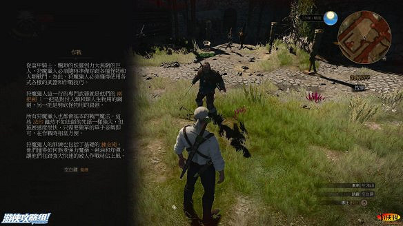 《巫師3:狂獵》圖文攻略 主線任務+支線任務+狩獵任務+操作介紹+技能說明 《巫師3:狂獵》圖文攻略 主線任務+支線任務+狩獵任務+操作介紹+技能說明