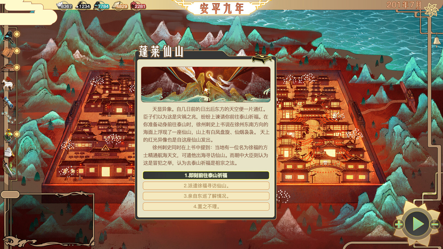 大型戰略模擬遊戲《山海：傳承》Steam頁面上線 發售日待定