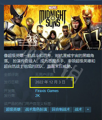 《漫威午夜之子》發售日期多少號？遊戲最新發售時間介紹