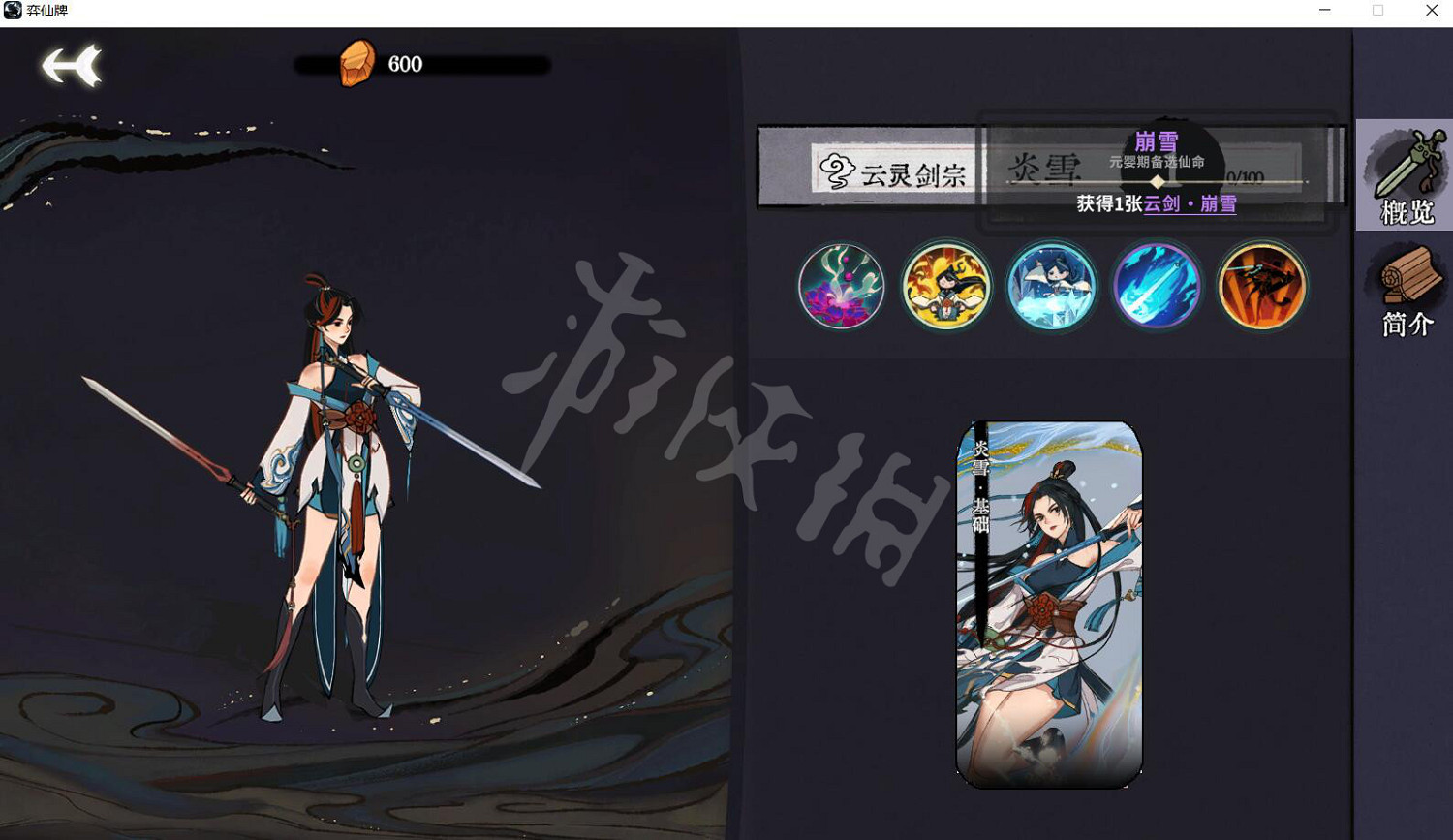 《弈仙牌》角色技能介紹 全角色初始仙命匯總