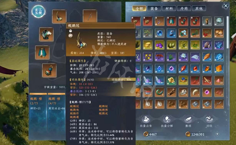 《蜀山初章》鯤鵬套獲怎麽獲得?鯤鵬套獲獲得方法分享 《蜀山初章》鯤鵬套獲怎麽獲得?鯤鵬套獲獲得方法分享