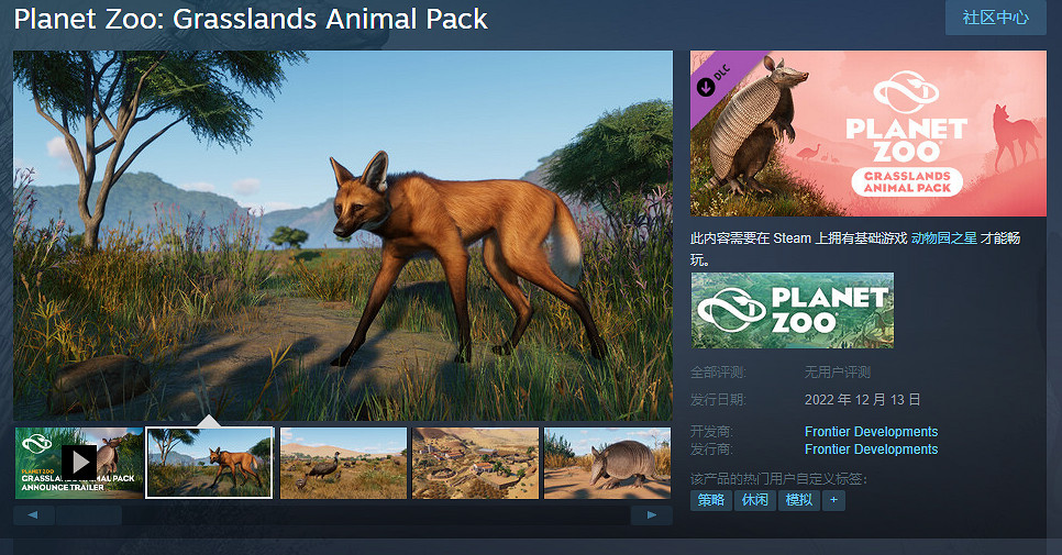 《動物園之星》新DLC“草原動物”正式上架Steam! 《動物園之星》新DLC“草原動物”正式上架Steam!