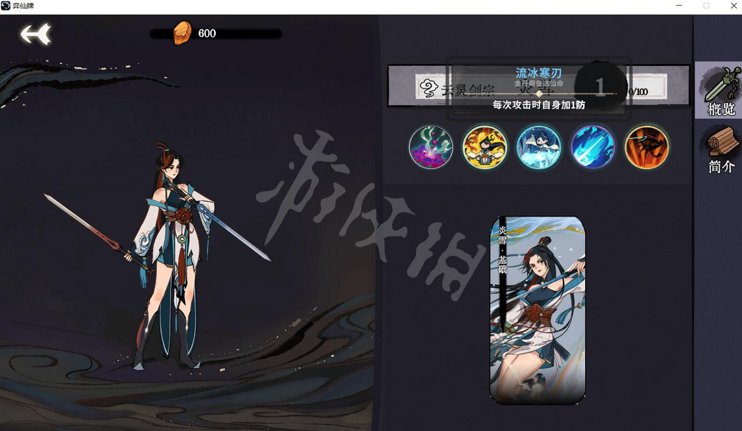 《弈仙牌》角色技能介紹 全角色初始仙命匯總