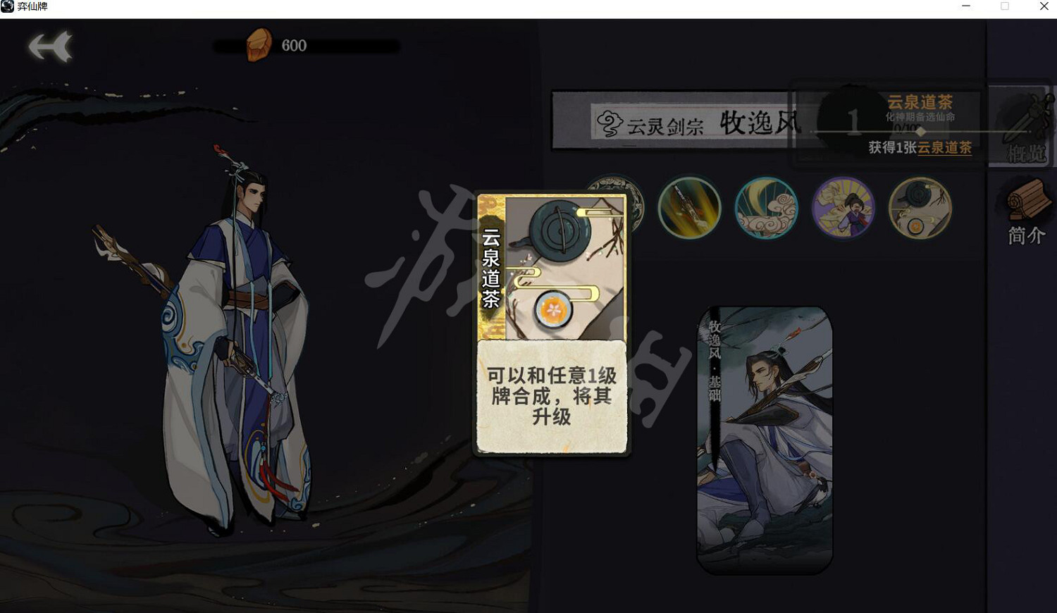 《弈仙牌》角色技能介紹 全角色初始仙命匯總