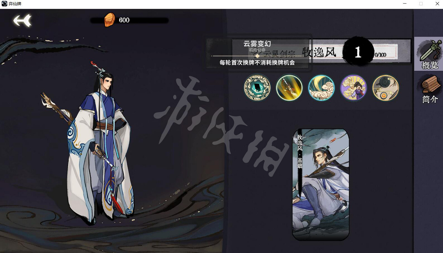 《弈仙牌》角色技能介紹 全角色初始仙命匯總