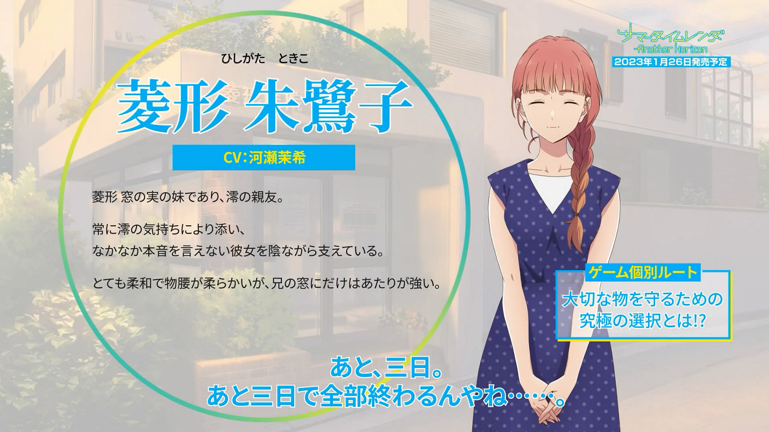 《夏日重現》漫改ADV“菱形朱鷺子”角色介紹PV賞! 《夏日重現》漫改ADV“菱形朱鷺子”角色介紹PV賞!