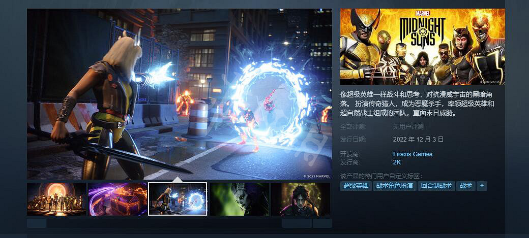 《漫威午夜之子》Steam價格多少？Steam價格一覽
