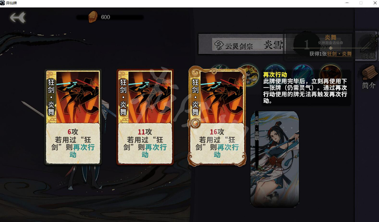 《弈仙牌》角色技能介紹 全角色初始仙命匯總