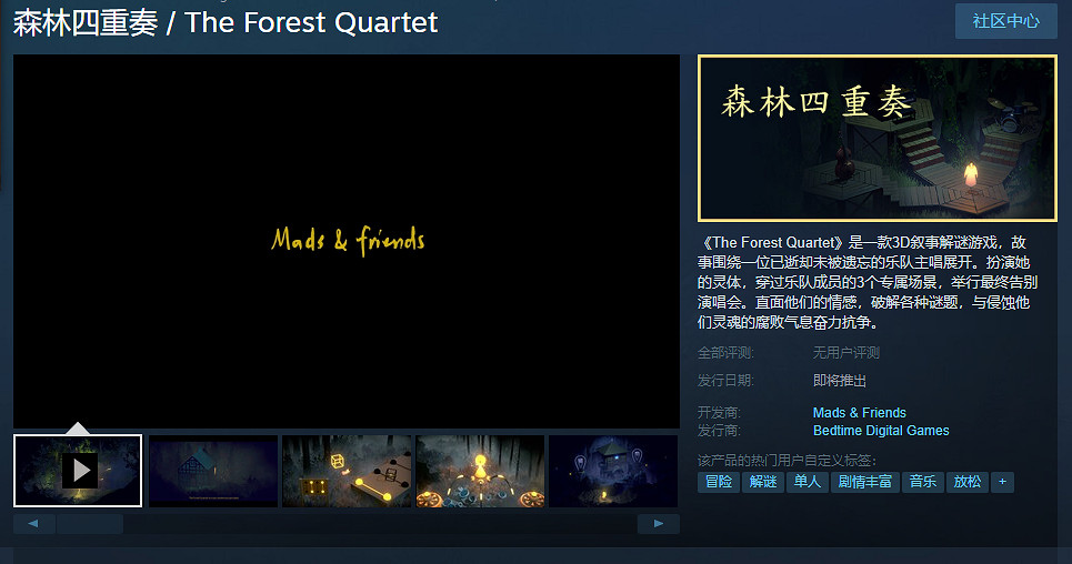 解謎新作《森林四重奏》發售日宣傳片 下周發售 解謎新作《森林四重奏》發售日宣傳片 下周發售