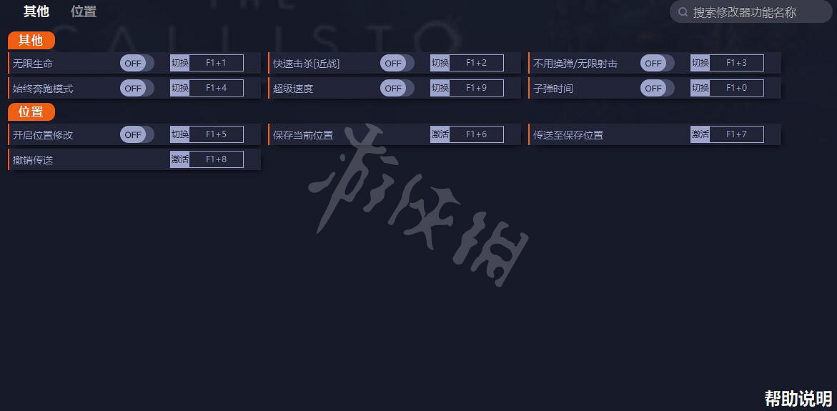 《木衛四協議》修改器怎麽用?遊戲修改器分享 《木衛四協議》修改器怎麽用?遊戲修改器分享
