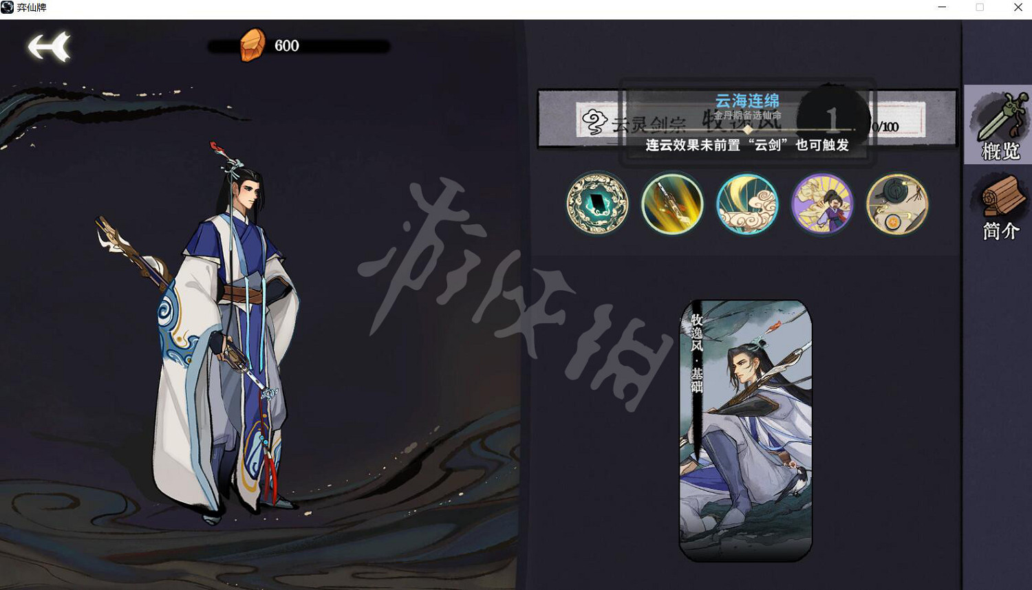 《弈仙牌》角色技能介紹 全角色初始仙命匯總