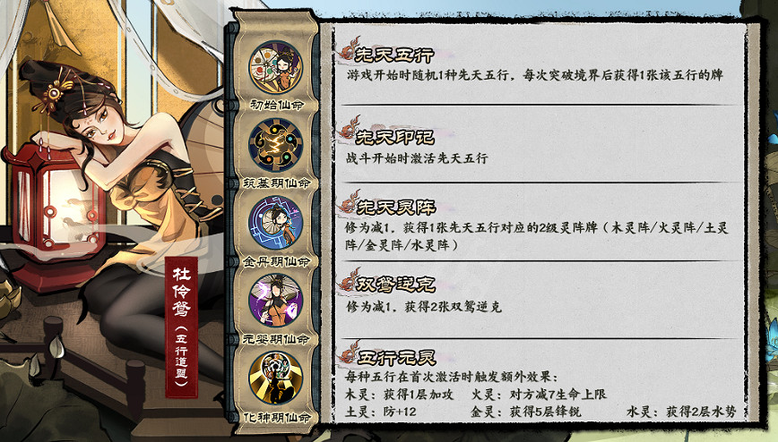 《弈仙牌》新角色杜伶鴛怎麽樣?新角色杜伶鴛介紹分享 《弈仙牌》新角色杜伶鴛怎麽樣?新角色杜伶鴛介紹分享