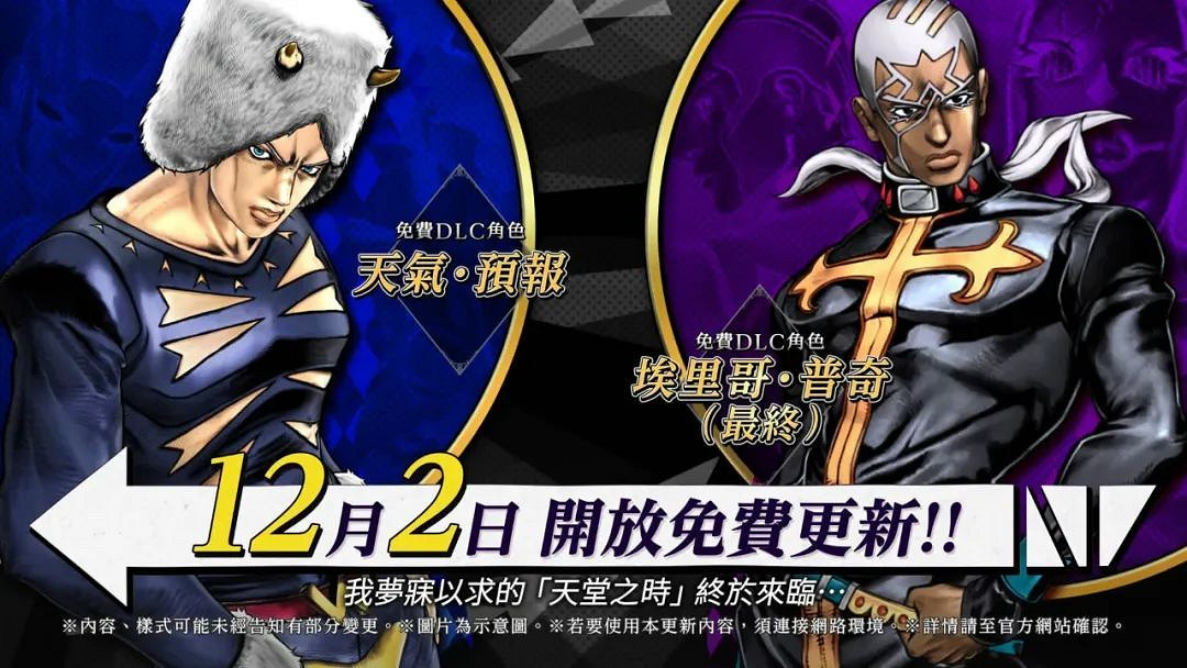 NS新聞 jojo遊戲角色更新 寶可夢朱紫開啟級別對戰