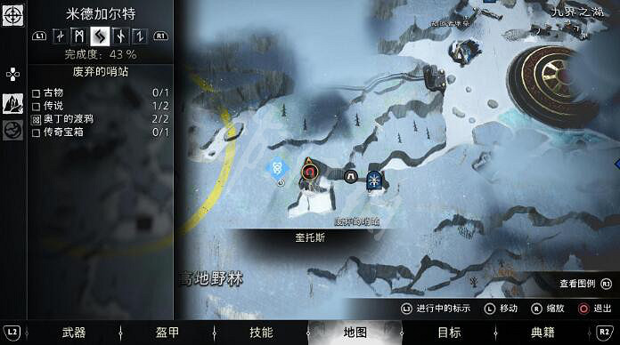 《戰神5》廢棄的哨站渡鴉在哪?廢棄的哨站渡鴉位置一覽 《戰神5》廢棄的哨站渡鴉在哪?廢棄的哨站渡鴉位置一覽