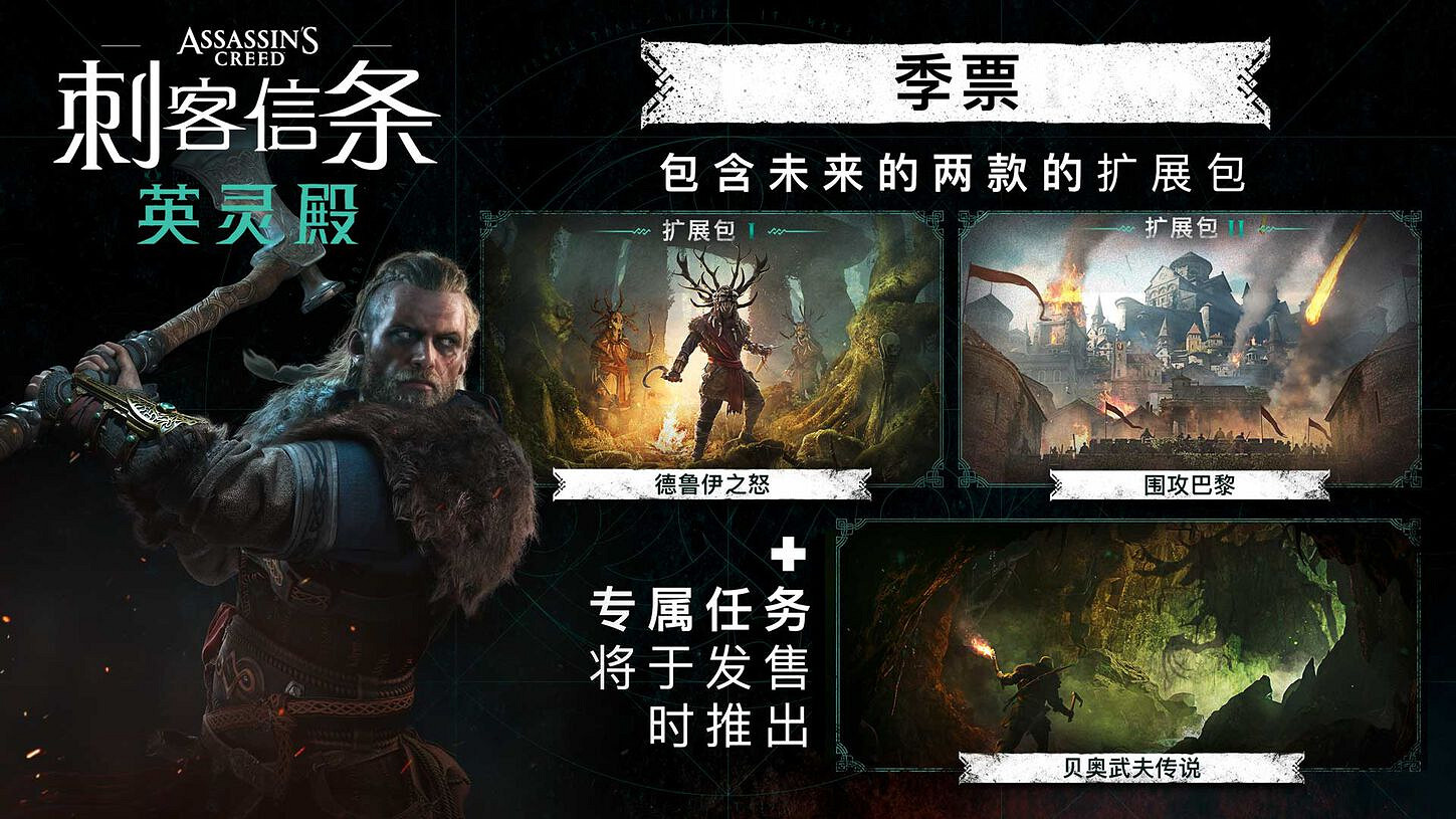《刺客教條:維京紀元》即將上線Steam!版本選購指南 《刺客教條:維京紀元》即將上線Steam!版本選購指南