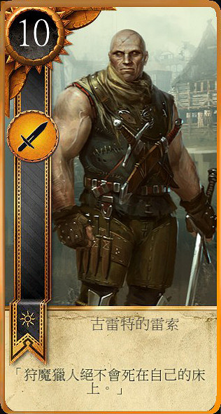 《巫師3：狂獵》昆特牌人物故事背景解析攻略