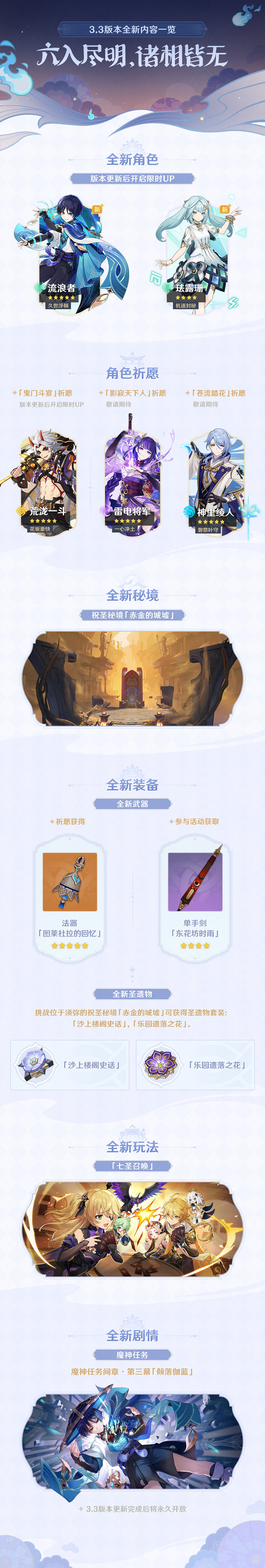 《原神》3.3版本更新維護預告公布 更新內容一覽! 《原神》3.3版本更新維護預告公布 更新內容一覽!