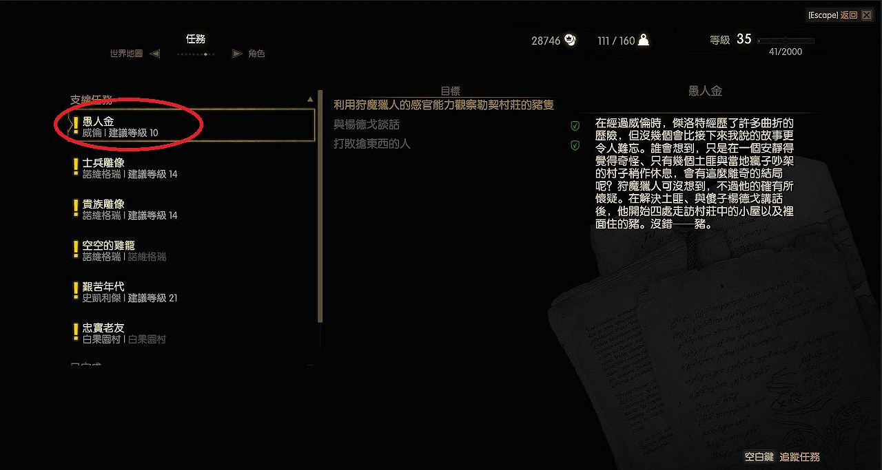 《巫師3：狂獵》DCL新增支線任務解析攻略 巫師3愚人金觸發位置