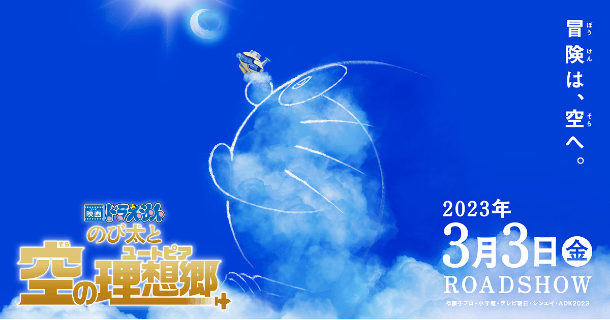 《哆啦A夢》新動畫電影海報公布!明年3月正式上映 《哆啦A夢》新動畫電影海報公布!明年3月正式上映