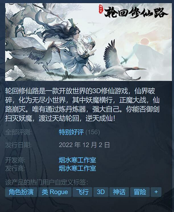 開放世界3D修仙遊戲《輪迴修仙路》Steam特別好評! 開放世界3D修仙遊戲《輪迴修仙路》Steam特別好評!