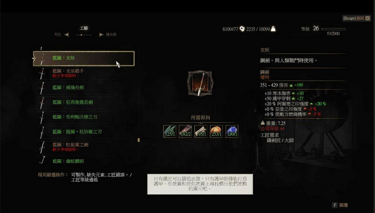 《巫師3：狂獵》容易漏掉的鋼劍藍圖 女妖鋼劍藍圖在哪