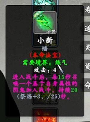 《輪迴修仙路》本命法寶有哪些？本命法寶屬性圖鑒一覽