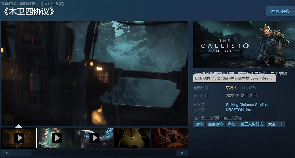 《木衛四協議》修復卡頓問題!Steam好評率急速回升 《木衛四協議》修復卡頓問題!Steam好評率急速回升