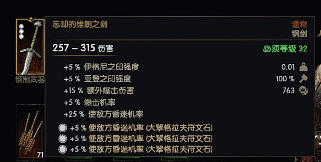 《巫師3：狂獵》高傷害武器屬性及獲得方法