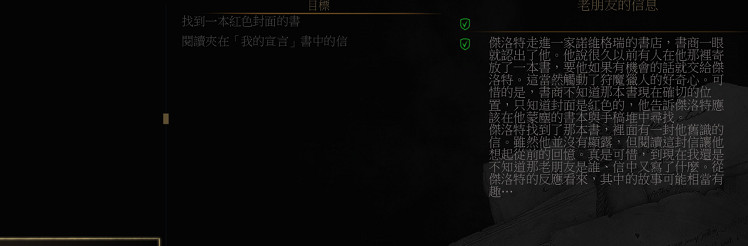 《巫師3:狂獵》老朋友的訊息任務圖文過關攻略 《巫師3:狂獵》老朋友的訊息任務圖文過關攻略
