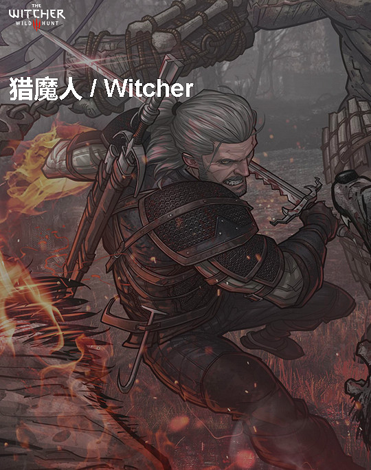 《巫師3:狂獵》角色、怪物、世界、事件及時間線等資料詳細解析攻略 《巫師3:狂獵》角色、怪物、世界、事件及時間線等資料詳細解析攻略