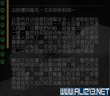 《巫師3:狂獵》全部結局觸發條件解析攻略 《巫師3:狂獵》全部結局觸發條件解析攻略