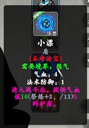 《輪迴修仙路》本命法寶有哪些？本命法寶屬性圖鑒一覽