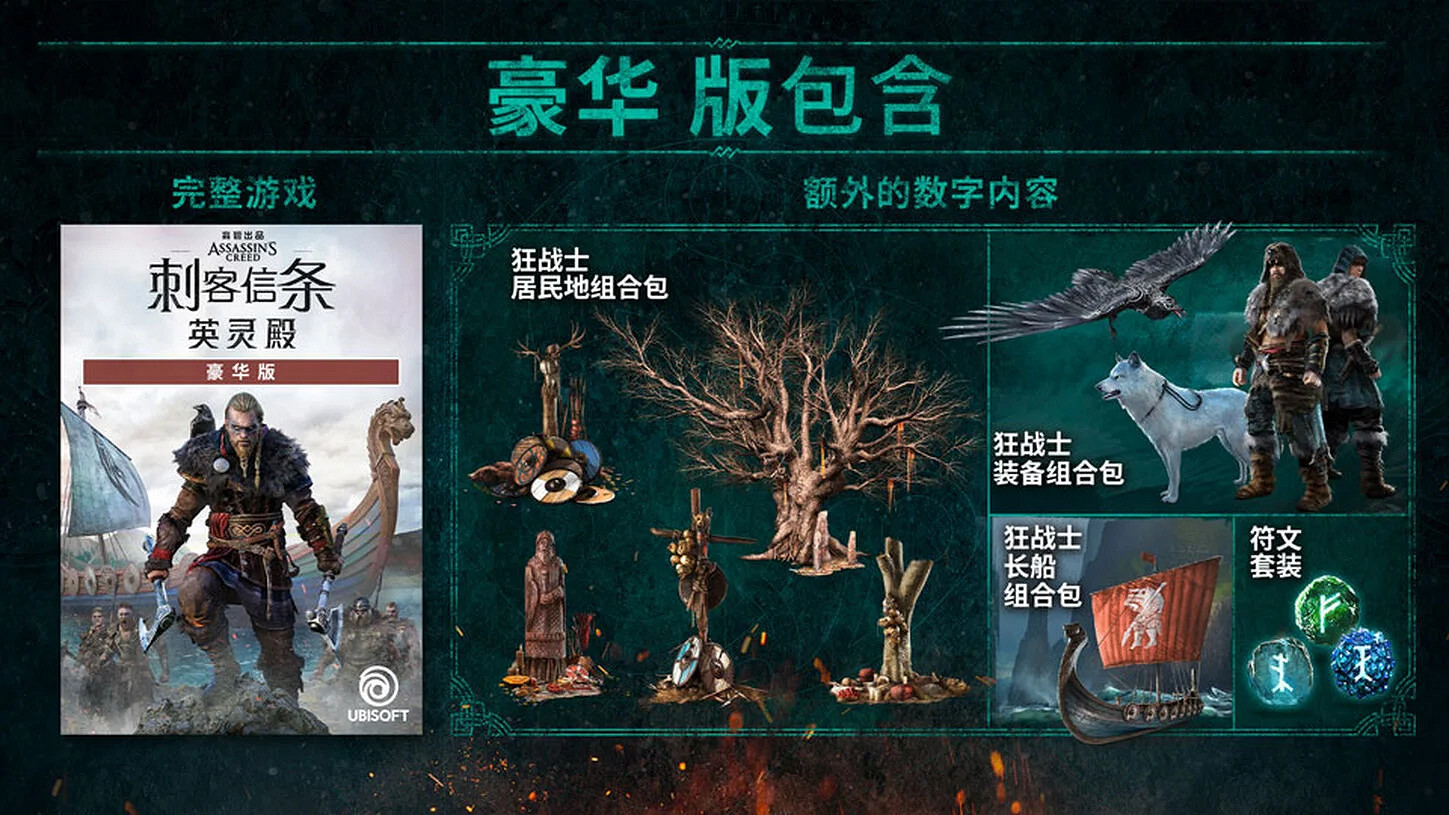 《刺客教條:維京紀元》即將上線Steam!版本選購指南 《刺客教條:維京紀元》即將上線Steam!版本選購指南