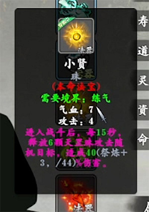 《輪迴修仙路》本命法寶有哪些？本命法寶屬性圖鑒一覽