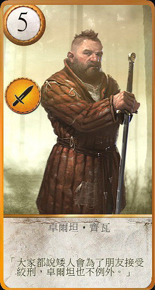 《巫師3：狂獵》昆特牌人物故事背景解析攻略