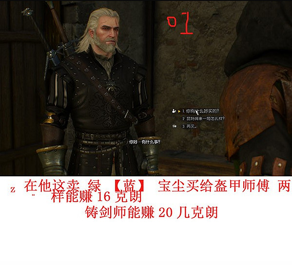 《巫師3：狂獵》刷錢方法 巫師3怎麽刷錢