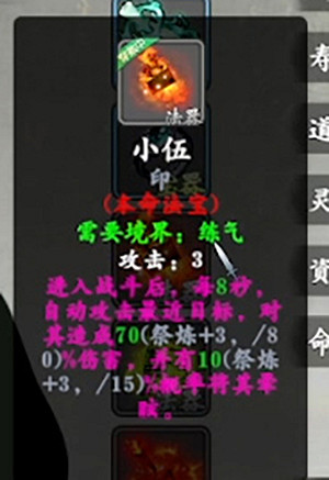 《輪迴修仙路》本命法寶有哪些？本命法寶屬性圖鑒一覽