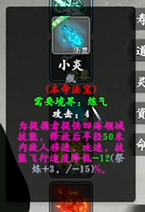 《輪迴修仙路》本命法寶有哪些？本命法寶屬性圖鑒一覽