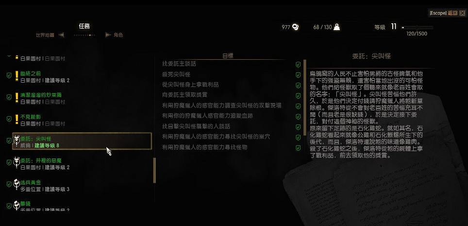 《巫師3:狂獵》人面妖鳥如何獲得 遺物人面妖鳥獲得方法解析攻略 《巫師3:狂獵》人面妖鳥如何獲得 遺物人面妖鳥獲得方法解析攻略