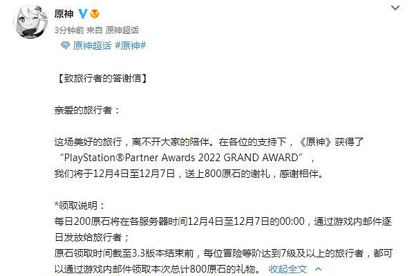 《原神》發放800原石謝禮 慶祝PS Partner Awards獲獎