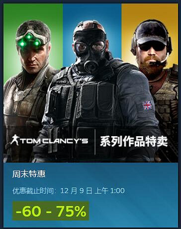 低至25折！育碧開啟Steam湯姆克蘭西系列作品特賣活動