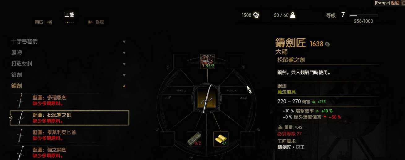 《巫師3:狂獵》大師級鑄劍師任務心得分享攻略 《巫師3:狂獵》大師級鑄劍師任務心得分享攻略