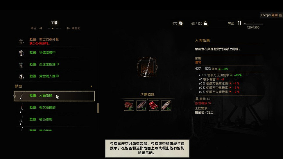 《巫師3:狂獵》人面妖鳥如何獲得 遺物人面妖鳥獲得方法解析攻略 《巫師3:狂獵》人面妖鳥如何獲得 遺物人面妖鳥獲得方法解析攻略