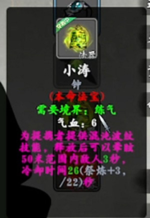 《輪迴修仙路》本命法寶有哪些？本命法寶屬性圖鑒一覽