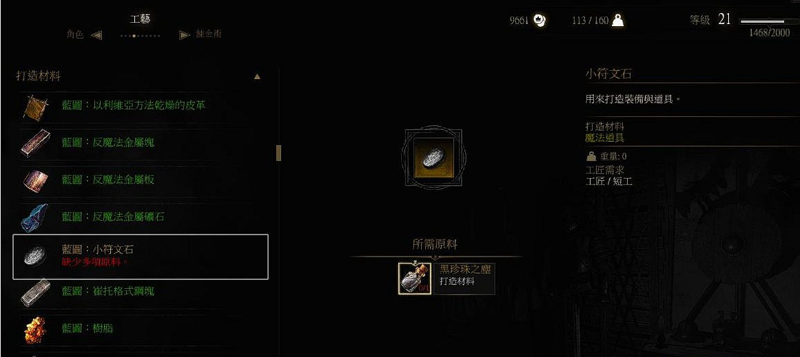 《巫師3:狂獵》小符文石圖紙位置解析攻略 製作方法 《巫師3:狂獵》小符文石圖紙位置解析攻略 製作方法