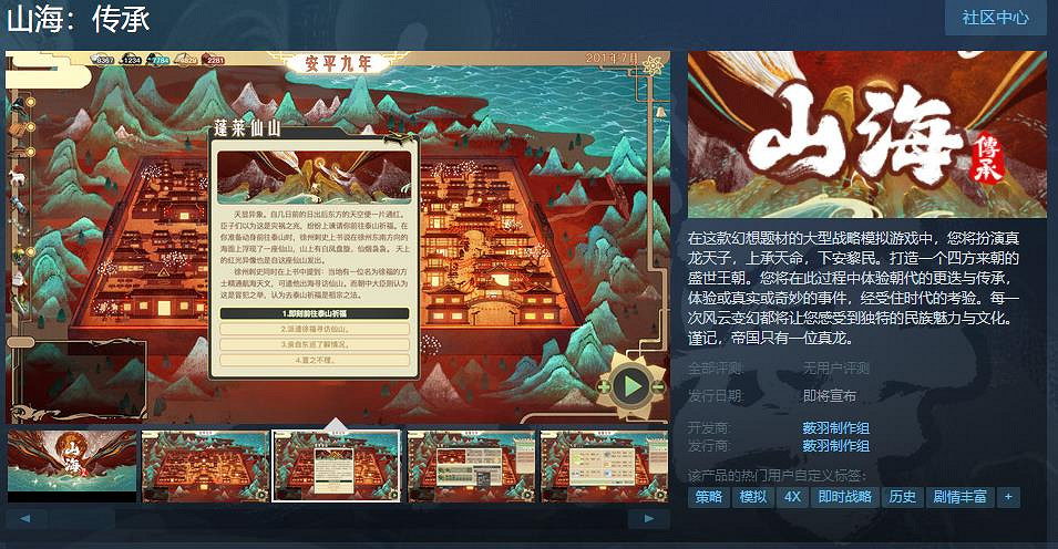 幻想戰略模擬《山海:傳承》上架Steam 發售日未知! 幻想戰略模擬《山海:傳承》上架Steam 發售日未知!